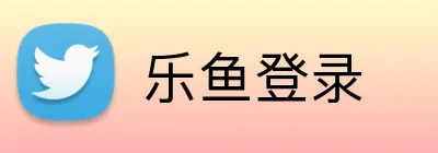 乐鱼登录 logo